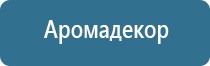 автоматический разбрызгиватель освежителя воздуха